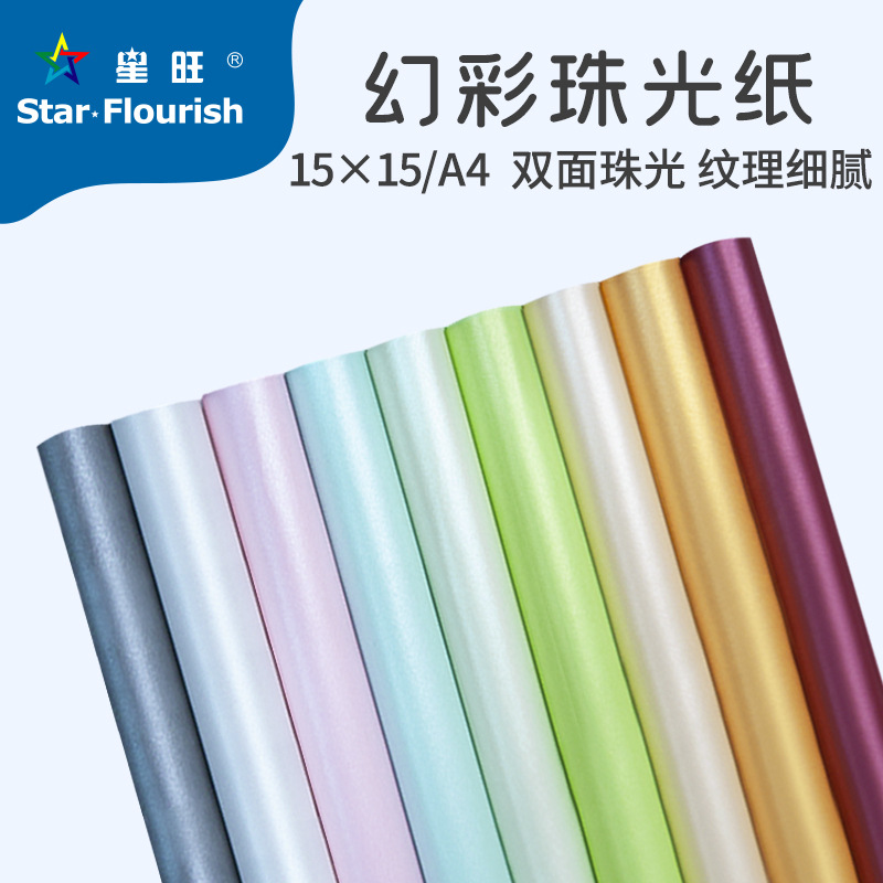 colour Pearl paper children manual Greeting cards make Art Paper 250 Art Cover paper manual
