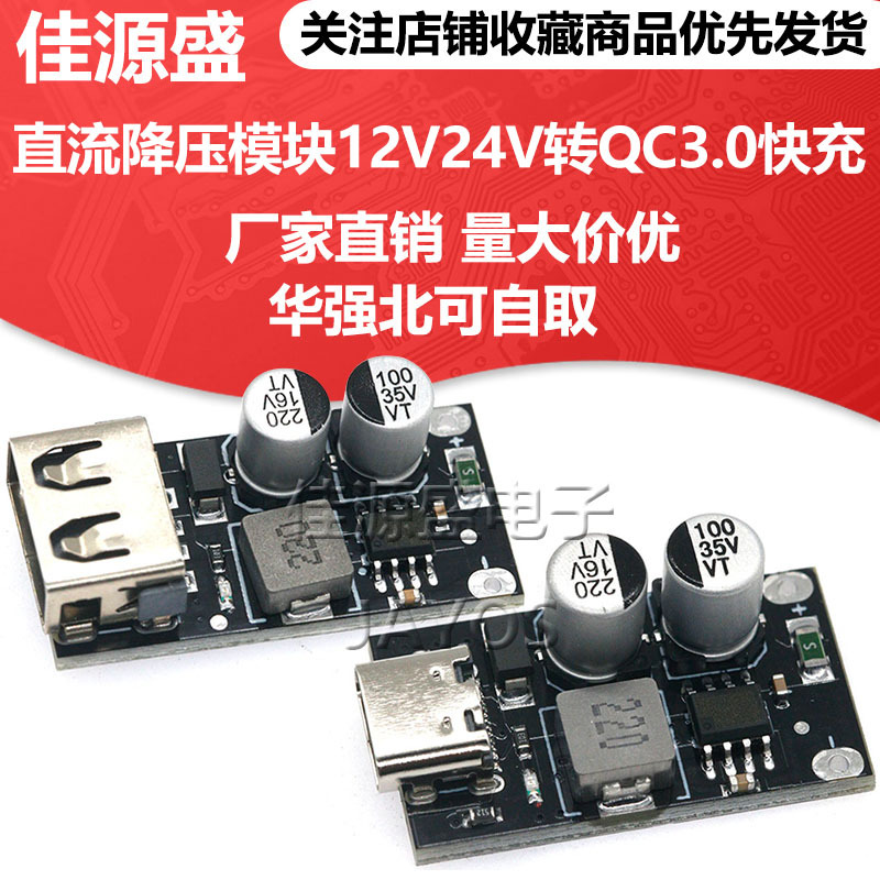 Dc Step-Down Module 12V24V to Qc3.0 Fast Charging Type-C/Usb Charging Board Supports Apple and Huawei