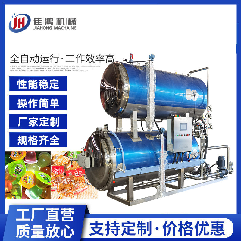 多功能高温杀菌锅 鸭蛋蛋制品罐头杀菌设备 酱牛肉粽子杀菌釜佳鸿