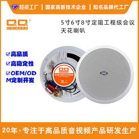 现货 定阻吸顶喇叭天花吊顶音响家庭背景音乐广播5寸6寸8寸音箱