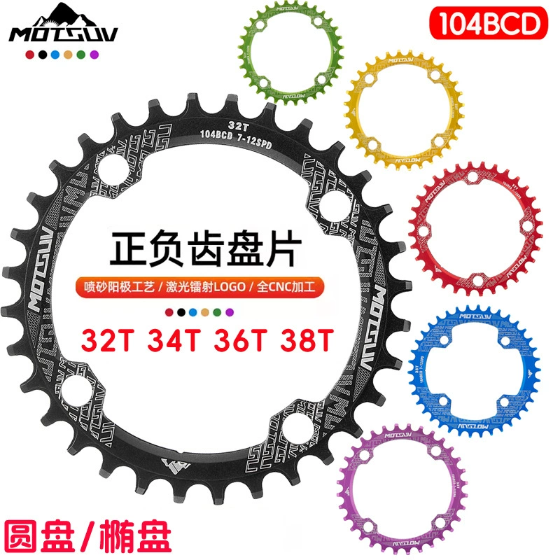 MOTSUV Mountain Bike звездочка Односкоростной положительный и отрицательный зубной диск 104BCD Однодискет 32T34T36T