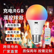 跨境LED光源E27充电泡灯RGB磁吸球泡灯遥控触摸开关氛围壁灯光源