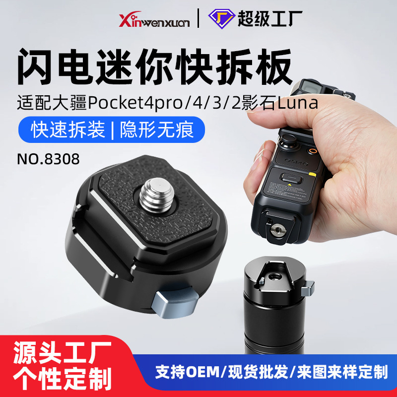 Lightning quick-release base plate for Pocket 3/4/4P Osmo action camera, fill light, selfie stick accessories