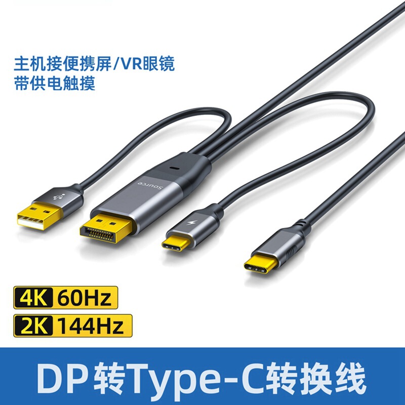 Computer Conversion Cable Dp to C Adapter Cable Dp to Type-C High-Definition Cable with Power Supply Dp to Type-C with Charging Cable