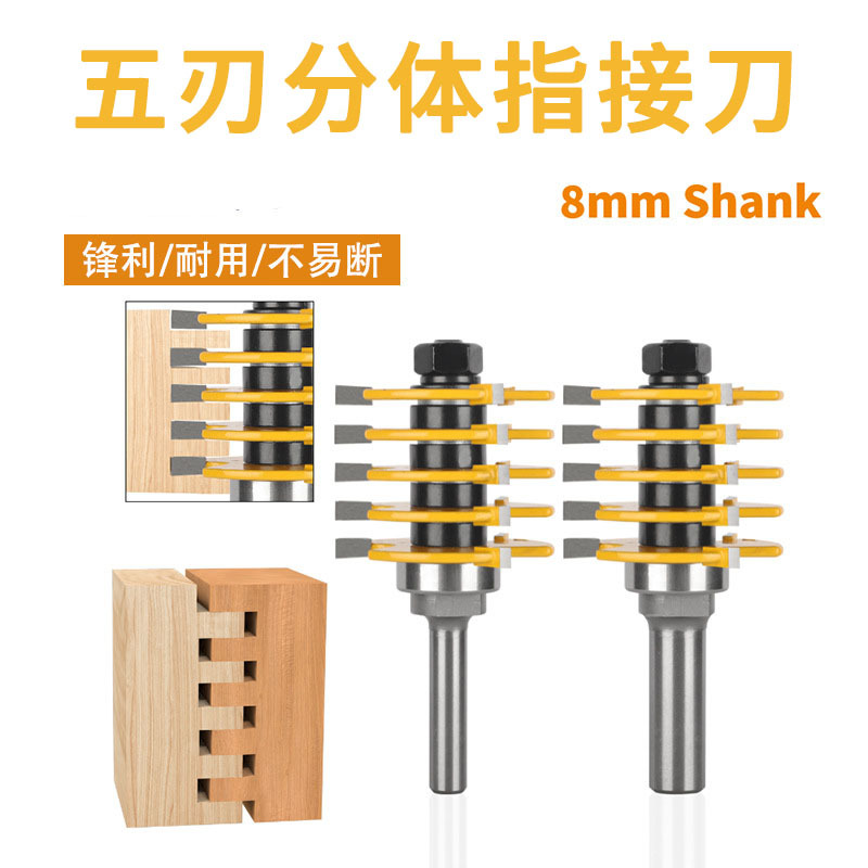分体指接刀8柄1/2柄T型刀榫合木板拼板拼接刀头木工铣刀