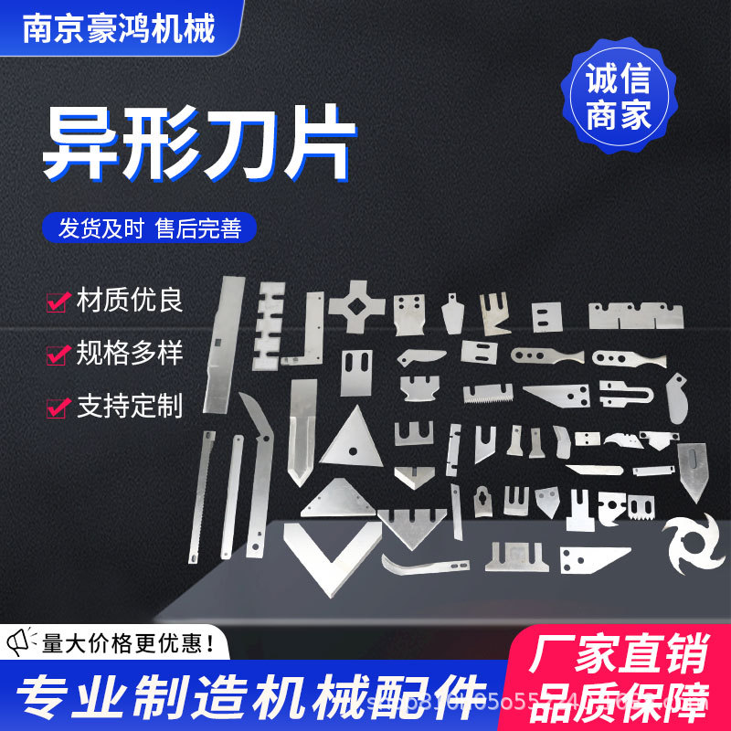 厂家直销各种异形刀片超硬工业用刀片食品刀圆形刀锯齿型长条刀片