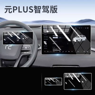 Car paint protective film protectors for the BYD Yuan Plus - smart-driving-edition-yuan-plus-128inch-navigation-instrument-cluster-hd-flexible-tempered-glass-screen-protector-other