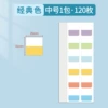 [经典色中号120枚（大张）]