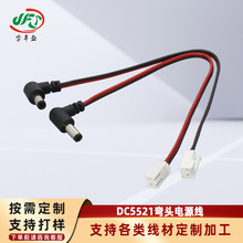 供应DC5521弯头公端转VH3.96端子线 dc电源延长线 监控电源连接线