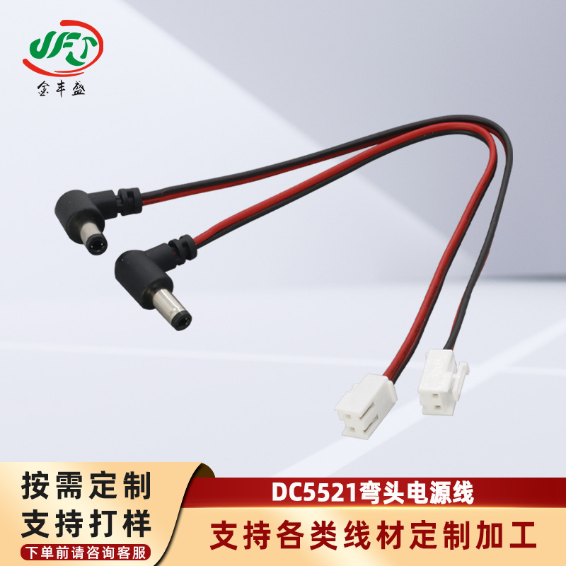 供应DC5521弯头公端转VH3.96端子线 dc电源延长线 监控电源连接线