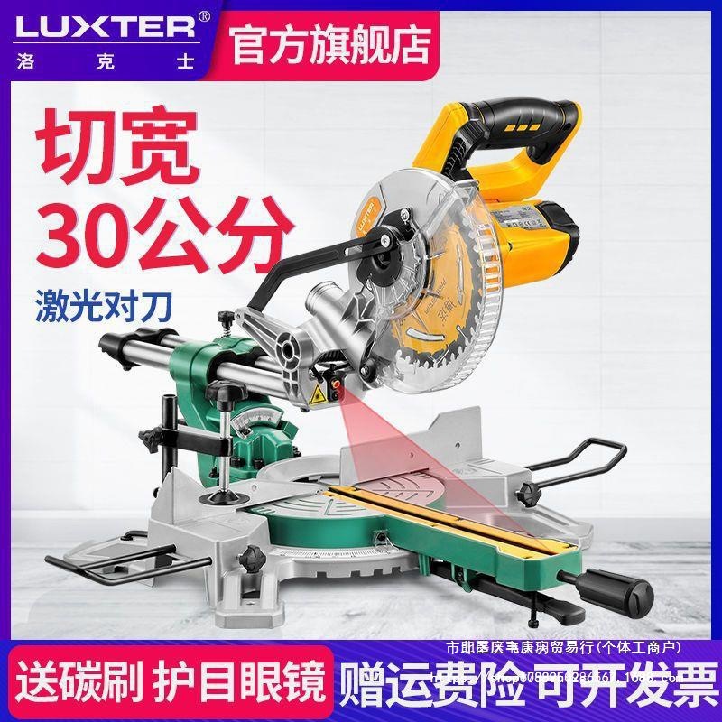 洛克士7寸拉杆锯铝机推拉斜切锯电动工具木工角度切割机界铝机