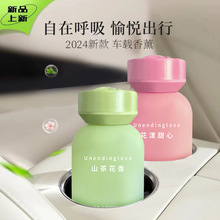 车载香薰汽车家居两用无火香水清新持久祛味摆件一件代发祛味香氛