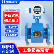 管道分体式电磁流量计工业污水废水不锈钢液体防腐智能流量水表