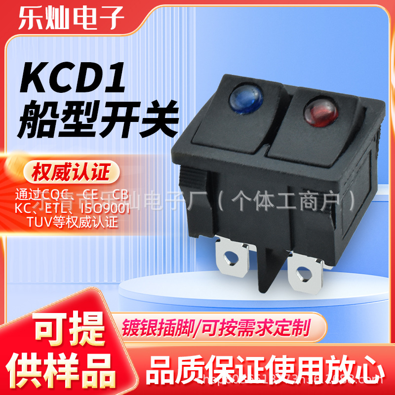 KCD1双联开关 红|蓝猫眼带灯 六脚两档船型翘板开关 ETC认证标准