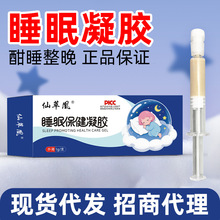 睡眠保健凝胶贴牌批发草本薰衣草安神香薰工厂定制外用涂抹睡眠香