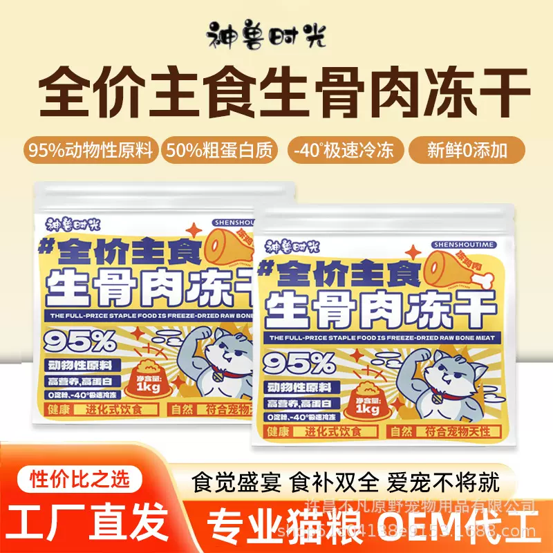 生骨肉冻干猫主粮无谷护肠鸡肉成幼猫通用营养美味猫粮冻干猫冻干