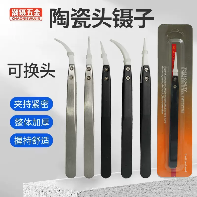 白色陶瓷头镊不锈钢防静电可换头陶瓷镊子无磁耐热高温绝缘耐腐蚀