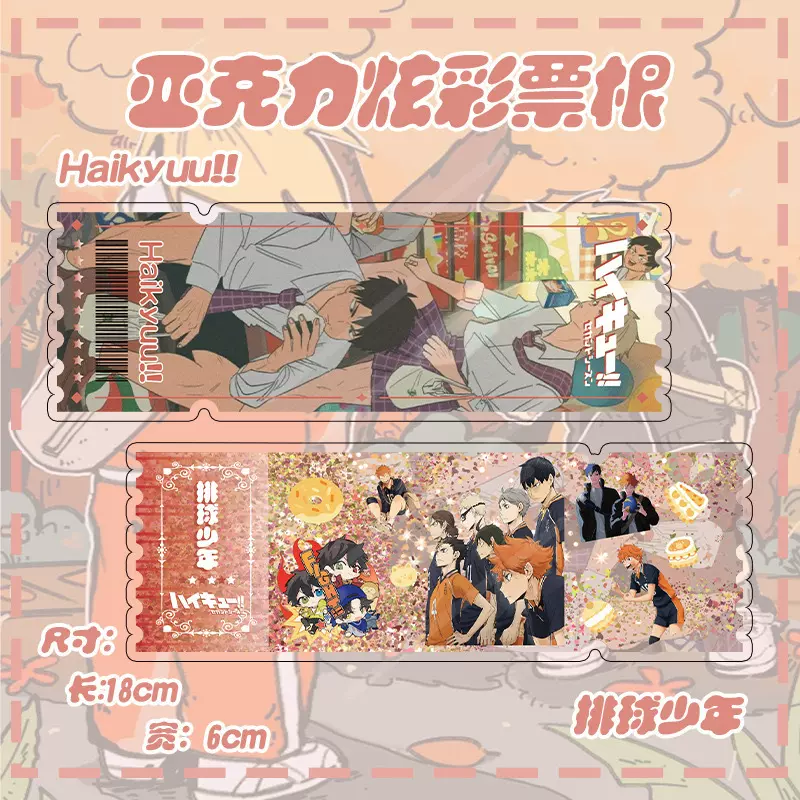 排球少年周边新满天星书签高颜值纪念票根系列ins风高级应援礼物