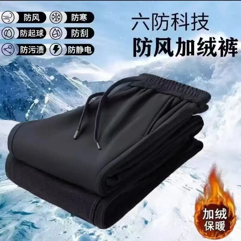 Windproof, Cold-Proof and Waterproof Men's and Women's Autumn and Winter Velvet Thickened Large Size Six-Proof Men's and Women's Drawstring Casual Pants