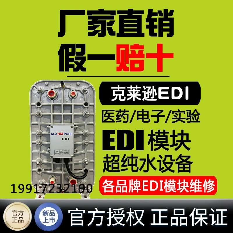 Высокотемпературный модуль EDI 85 градусов, оборудование для ультрачистой воды, 18,25 мегом, ремонт модуля EDI Claisen Siemens