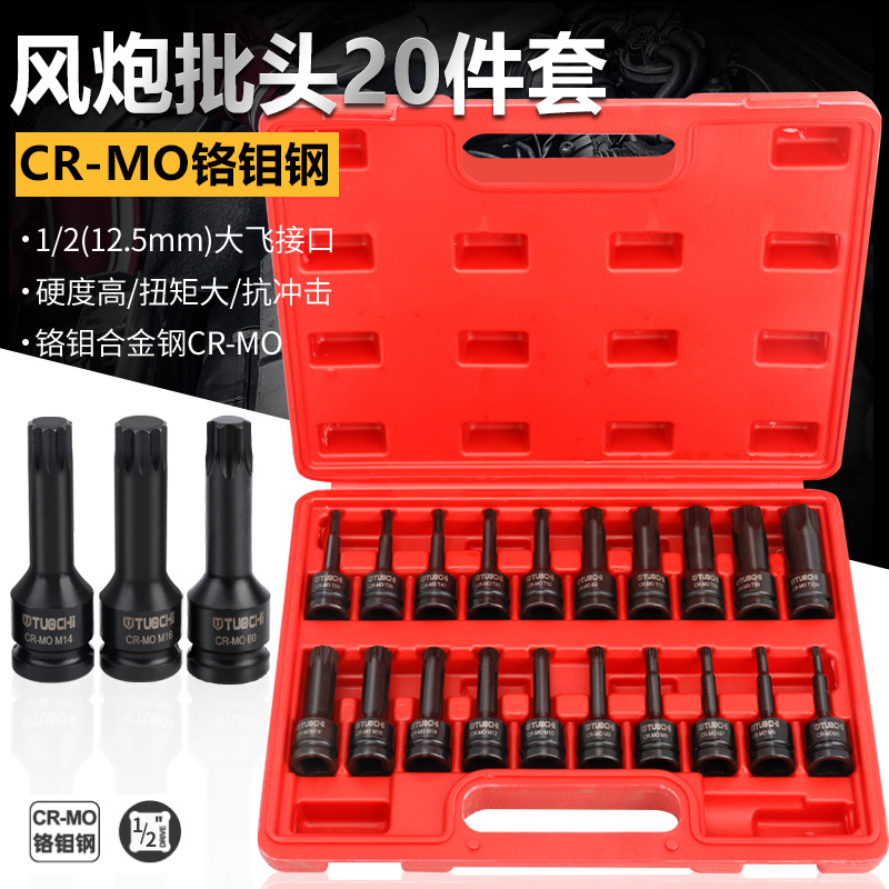 拓驰1/2大飞风炮连体批头气动内六角旋具套筒套装加长气动扳手H6