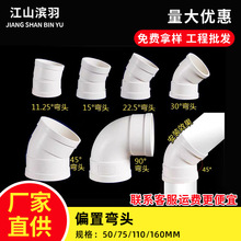 PVCС�Ƕ�΢ƫ���^110��ˮ��ƫ��11.25/15/22.5/30������ˮ�����