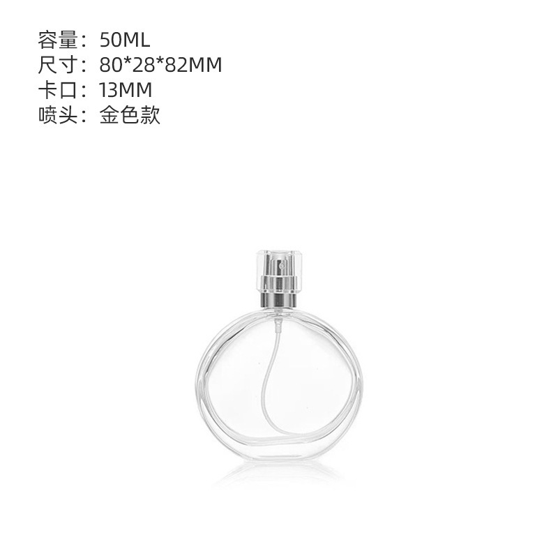 批发50ml扁圆玻璃香水分装瓶透明按压喷雾瓶高级感香水瓶子裸瓶|undefined