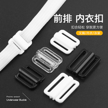 内衣前排对扣文胸插扣吊带肩带泳衣泳装子母扣子黑色白色固定插扣