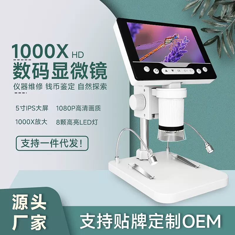 跨境新款电子显微镜高清数码显微镜维修检测放大镜手持一体显微镜