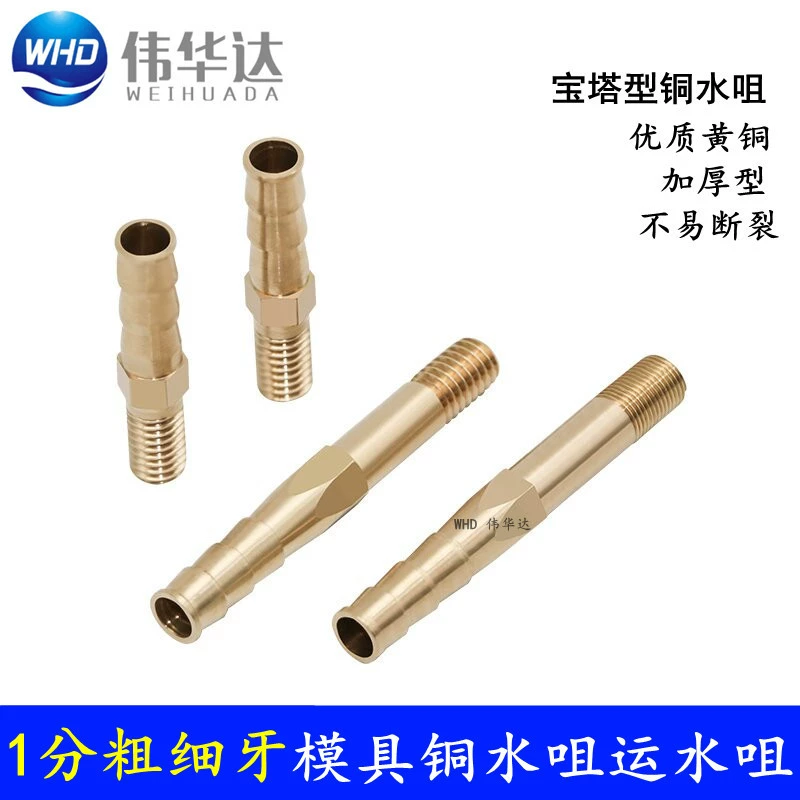 Медная водяная форсунка, литьевая машина, медная водяная форсунка 1/8, мелкий зуб/3/8, форма для грубых зубов, удлинитель сопла для работы с водой
