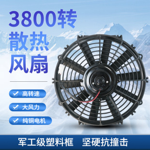 Car Air Conditioner Digital Fan 12V Motor Condenser Fan 80W Excavator Truck Water Tank Cooling Modification Universal 24