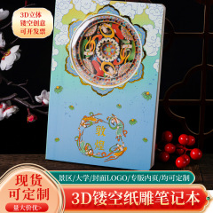 敦煌壁画3D立体笔记本莫高窟纸雕本九色鹿飞天立体雕刻旅游打卡本