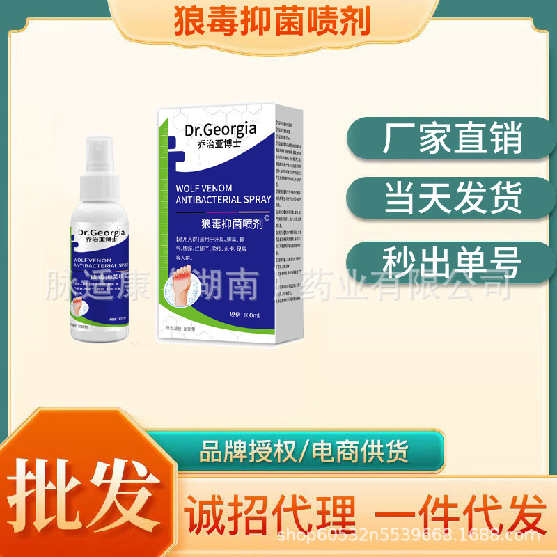 Dr.Georgia Wolf Poison Foot Spray フットケアスプレー ソースメーカー在庫多数、価格優良|undefined