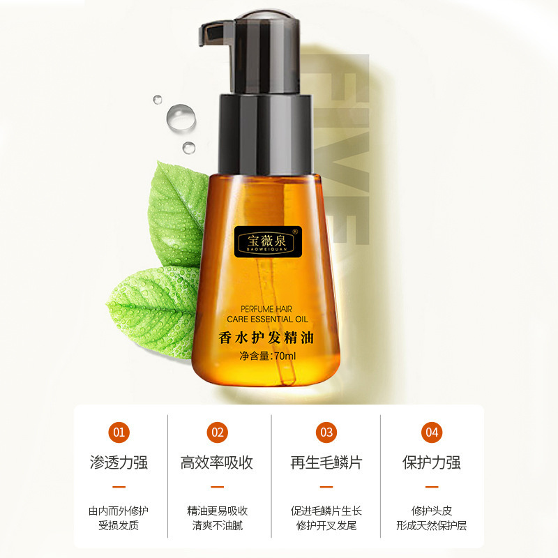 宝薇泉香水ヘアケア精油無洗精華液修復髪毛せっかち巻き直柔順モロッコヘアケア精油|undefined