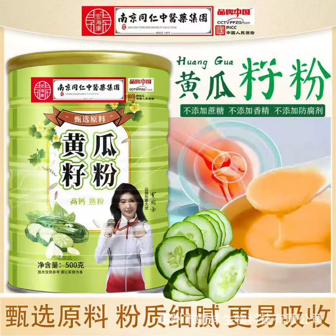 黄瓜籽粉纯粉高钙即食老旱黄瓜籽粉500g熟粉代餐粉团购锁客赠私域