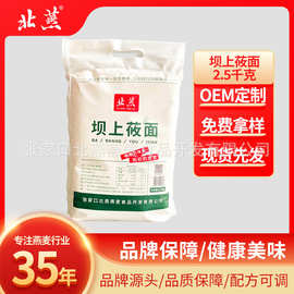 北燕厂家张家口坝上莜面5斤小袋装高筋面粉燕麦粉面点类原料批发
