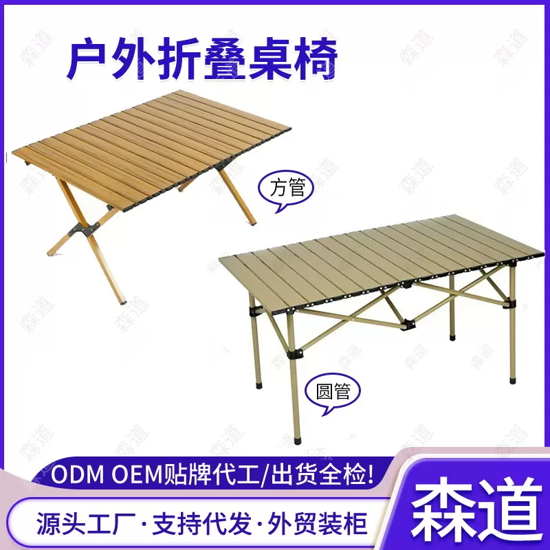 户外露营蛋卷桌碳钢折叠桌便携室外庭院花园露天野餐桌椅蛋卷桌子