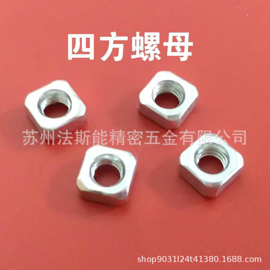 镀白锌圆角四方螺母方形螺帽四角螺母方型螺母现货M4-m16规格