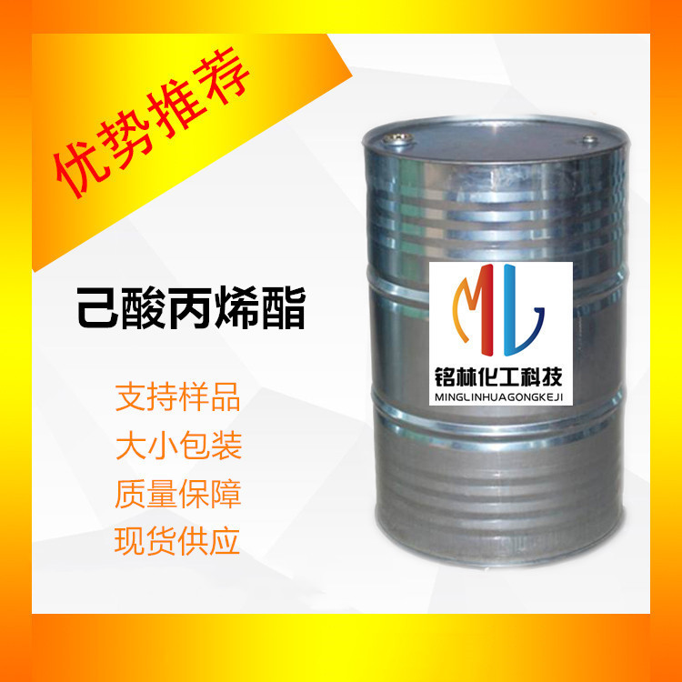 己酸丙烯酯己酸烯丙酯 123-68-299%