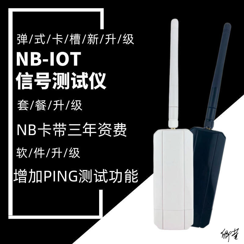 nb信号测试仪检查测试仪手持屏蔽移动联通电信无线网测仪物联网