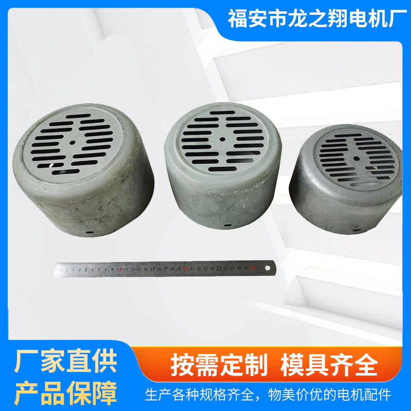 厂家直供规格齐全风罩YC电机风罩YC电机水泵风叶罩
