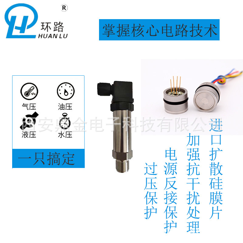 扩散硅压力传感器 放大集成电路 压力变送器 4-20mA输出