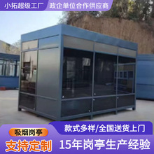 户外钢结构岗亭吸烟亭2*3*2.8m