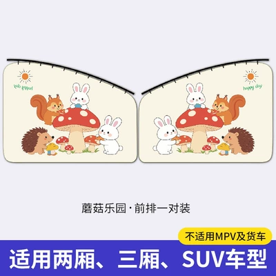 Car Interior Light Blocking, Car curtains - mushroom-paradise-front-row-pair