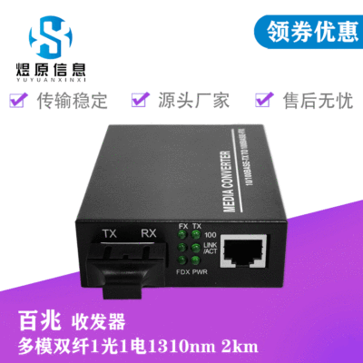 YH-F110MA-2 1310nm 2km 雙芯光纖收發器 百兆多模雙纖光電轉換器