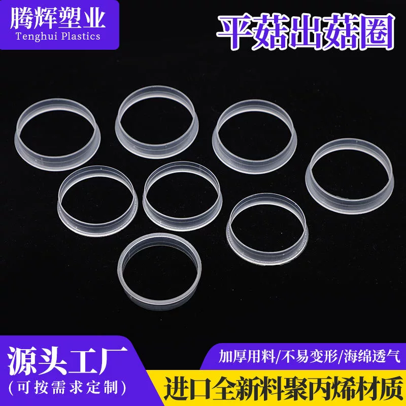 Кольцо для выращивания грибов из ПЭ, прозрачное, круглое, большого диаметра, термостойкое, для выращивания плесневых грибов (Плеуротус)