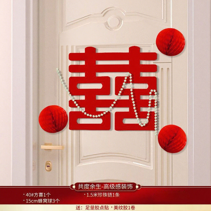 结婚婚房装饰婚房楼道金葱蝴蝶装饰结婚卧室门口布置门上的喜字|undefined