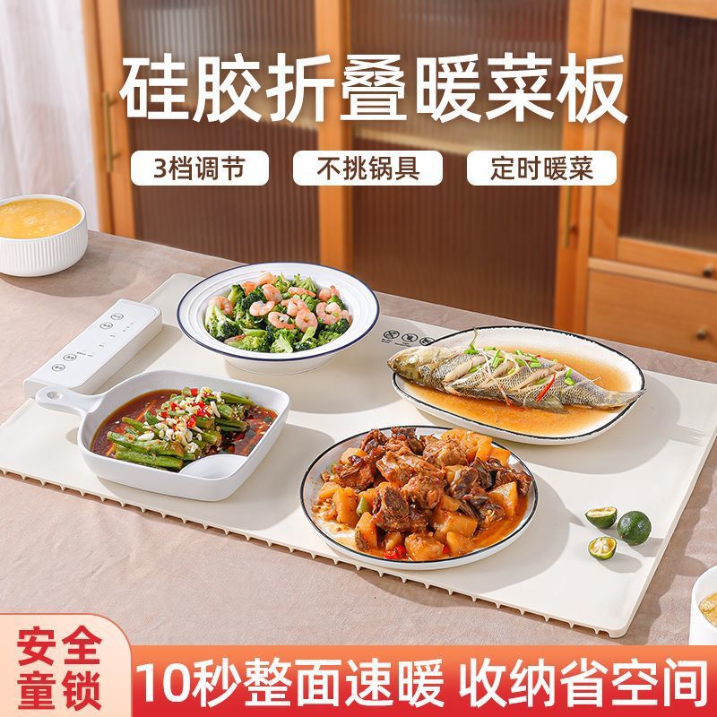 柔性暖菜板可折叠热菜板家用智能恒温多功能加热保温垫硅胶菜盘