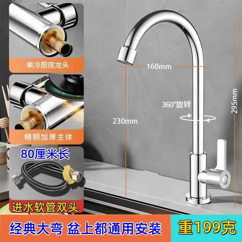 Kitchen faucet, cold and hot water, household rotating dishwashing sink, ball bearing heavy water splash, single cold, Amazon undefined