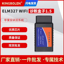 ELM327 WIFI OBD2汽车检测诊断仪安卓苹果系统国产芯片外贸英文版